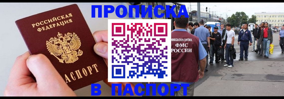 прописка паспорт в Тайшете