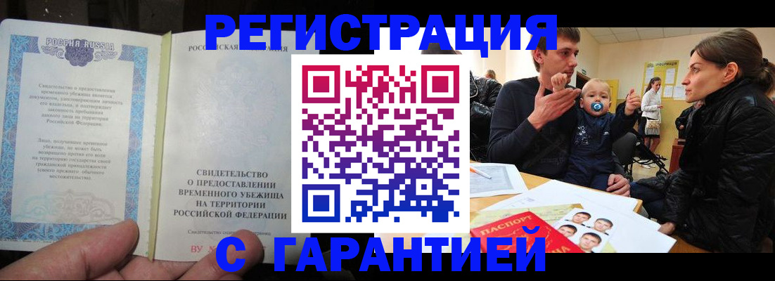 временная регистрация в Тайшете