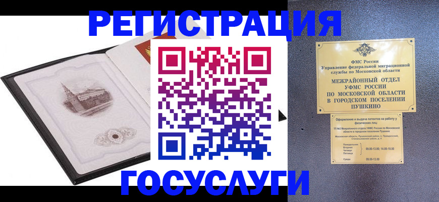 временная регистрация для школы в Тайшете