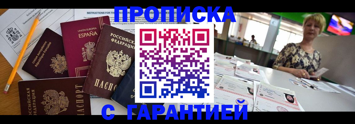 прописка для школы в Тайшете